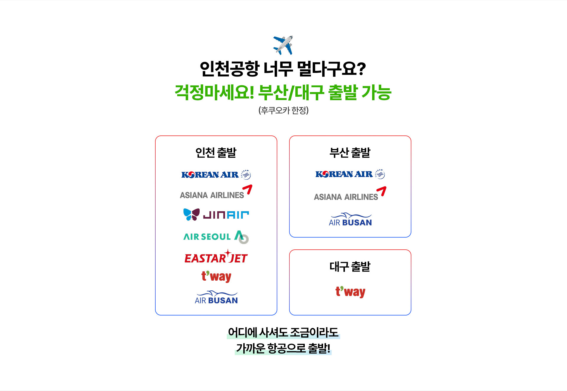이동거리 최소화 끝판왕! 후쿠오카 공항 <-> 시내 단 20분! | 길바닥 여행 NO 1분이 아까운 골프여행이니까! 단 1가지 이유만으로도, 지금 바로 떠나기엔 충분합니다.