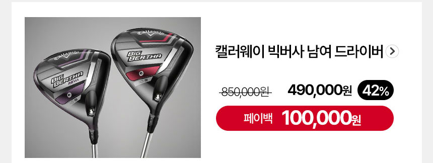 callaway_big_bertha_payback_event_25_02.jpg
