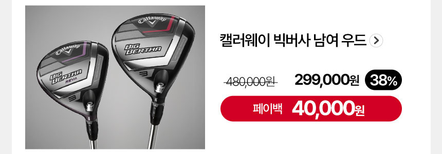 callaway_big_bertha_payback_event_25_03.jpg