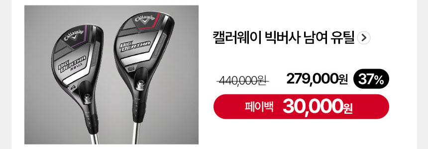 callaway_big_bertha_payback_event_25_04.jpg