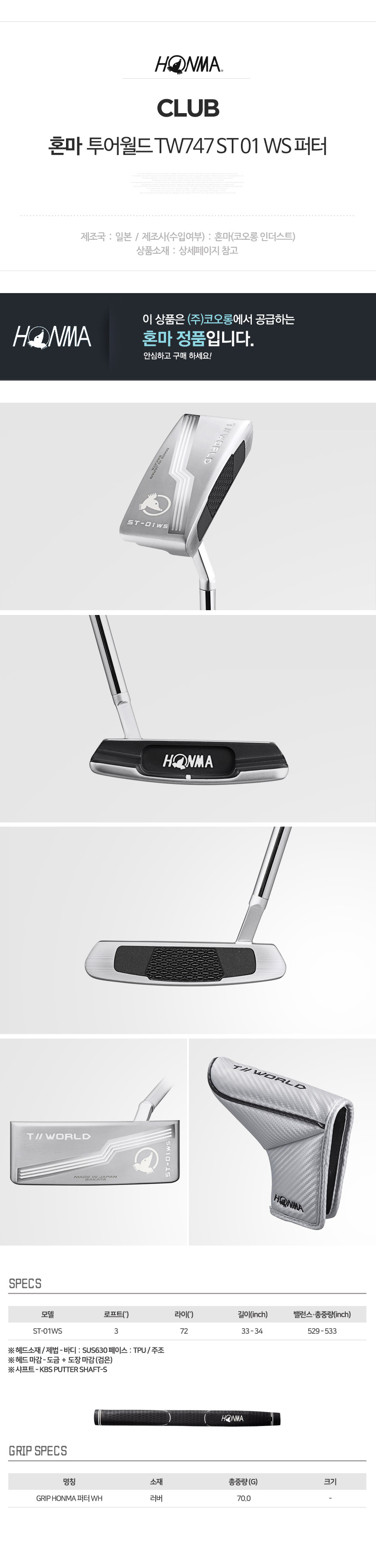 honma_tourworld_putter_ST01_WS_20.jpg