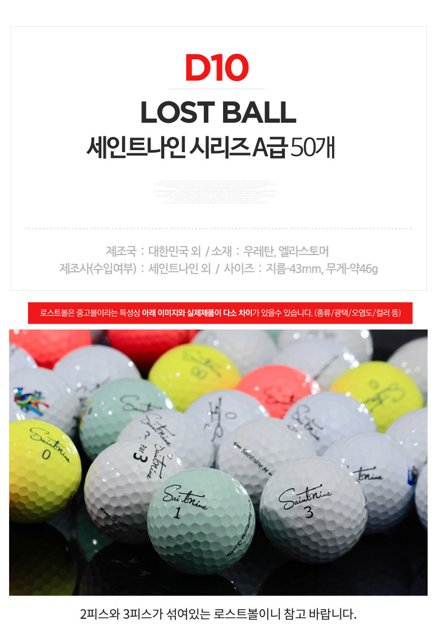 lostball_D10_saintnine_brand_mix_ball_A_50ball_20.jpg