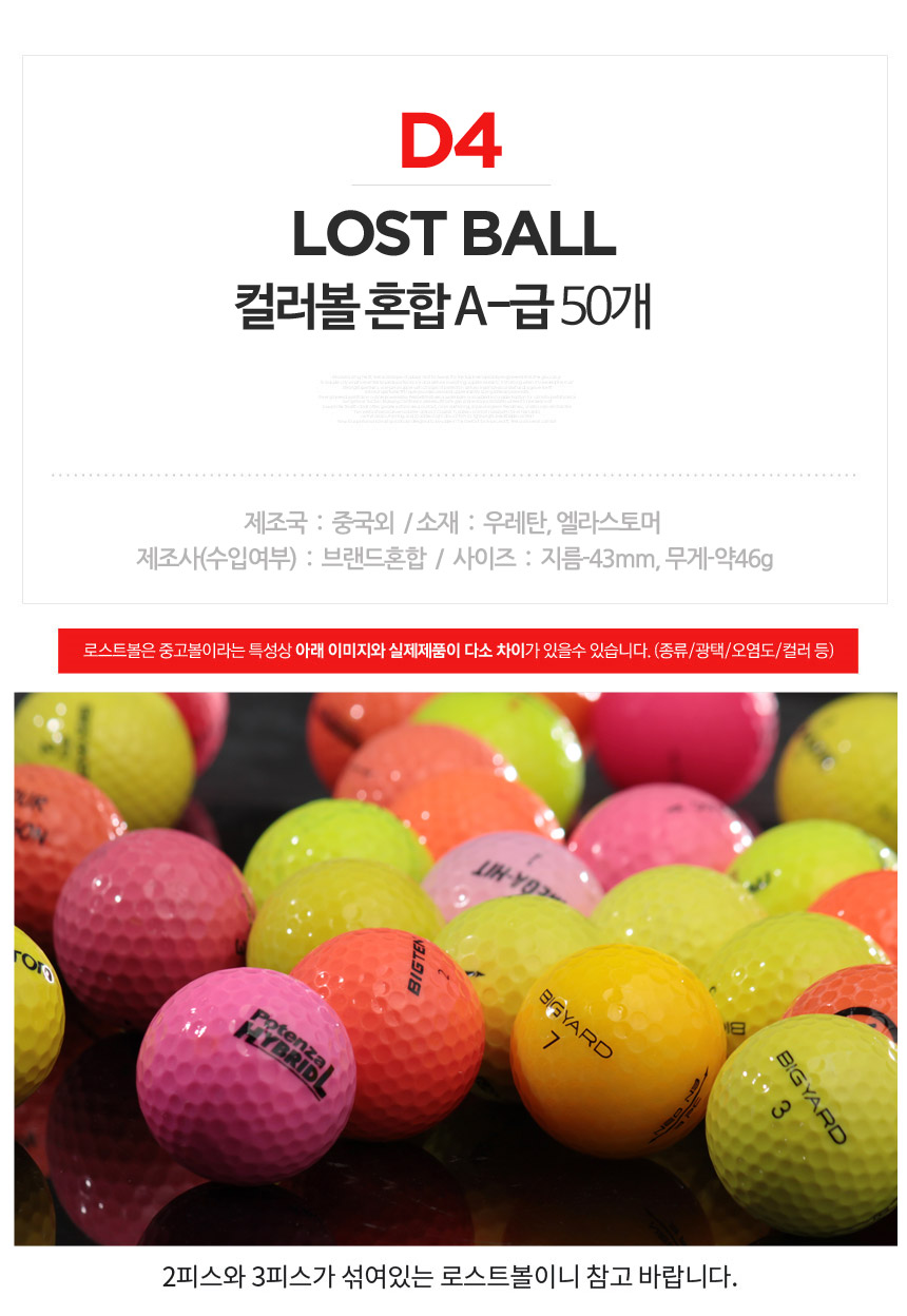 lostball_D4_brand_mix_ball_A_50ball_20.jpg