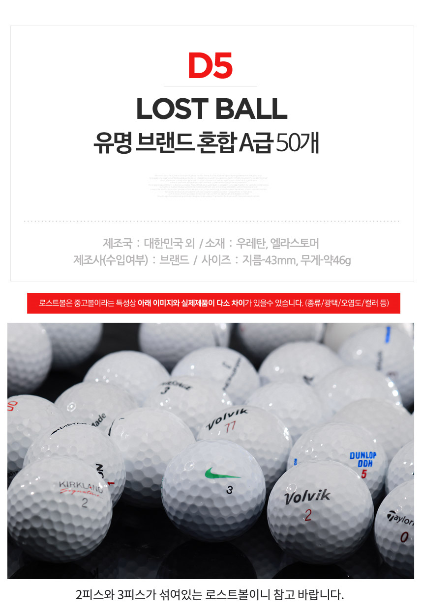 lostball_D5_famous_brand_mix_ball_A_50ball_20.jpg