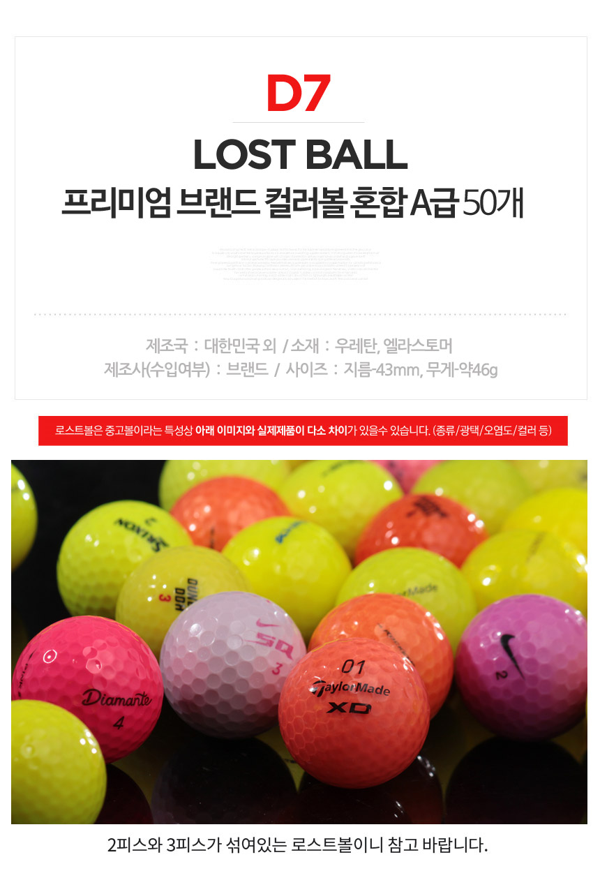 lostball_D7_premium_brand_mix_ball_A_50ball_20.jpg