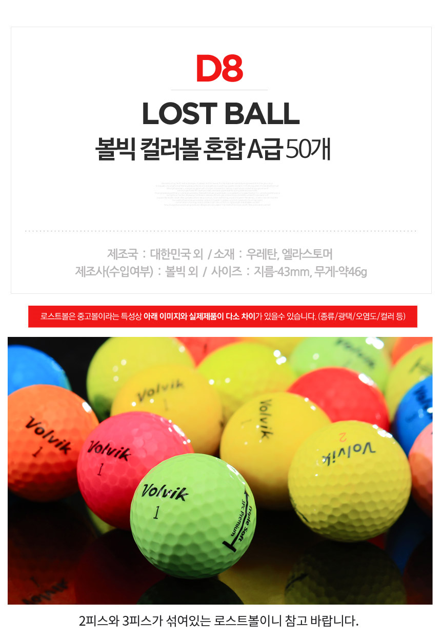 lostball_D8_volvik_brand_mix_ball_A_50ball_20.jpg