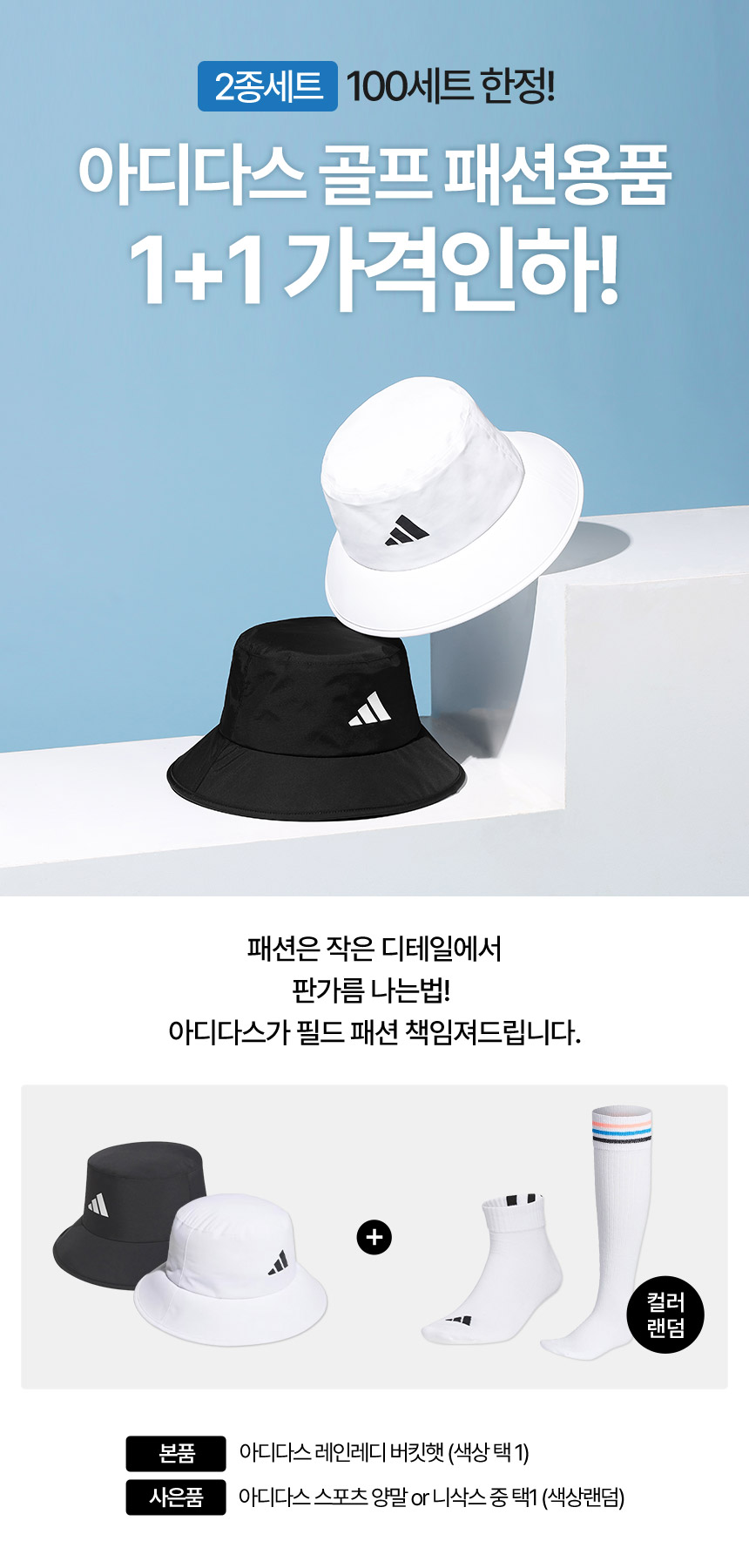 adidas_bucket-hat%26socks_set_list_24.jpg