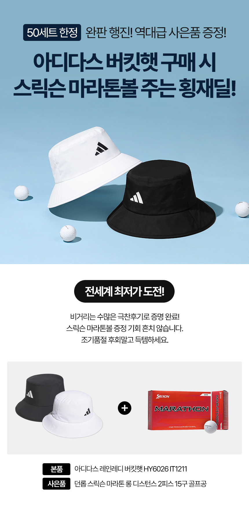 adidas_buckethat_dunlop_golf-_ball_list_24.jpg