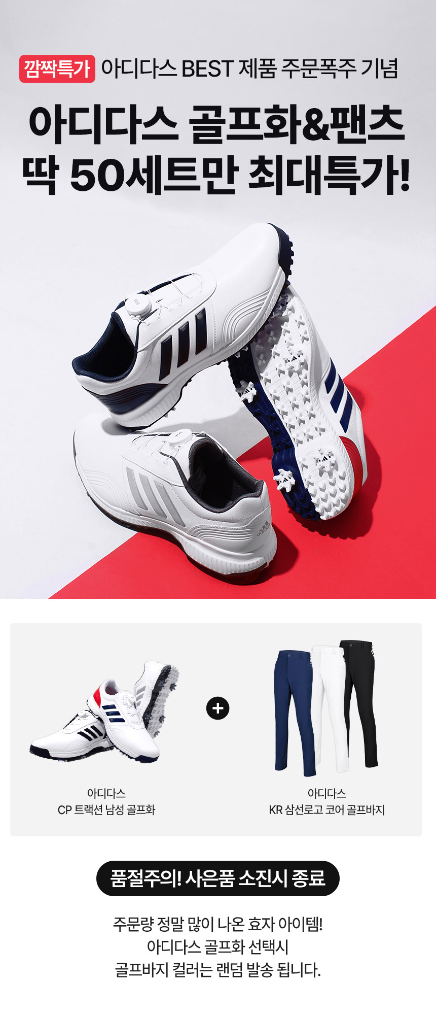 adidas_golf_shoes_pants_set_list_24.jpg