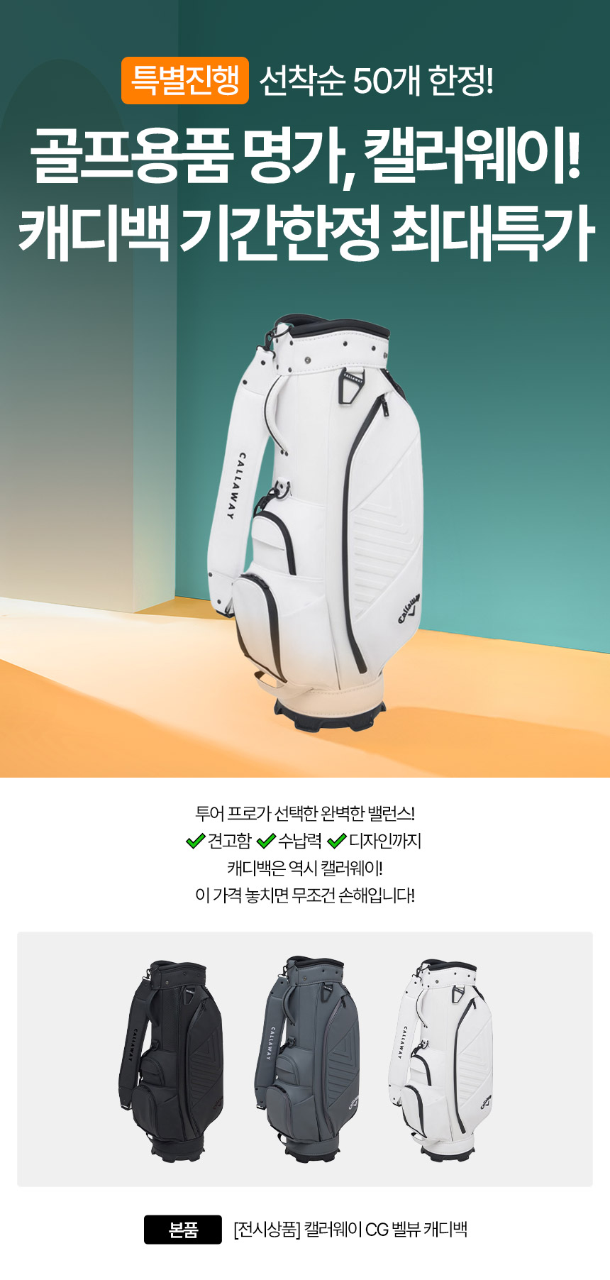 callaway_CG_bellevue_caddy_bag_list_25.jpg
