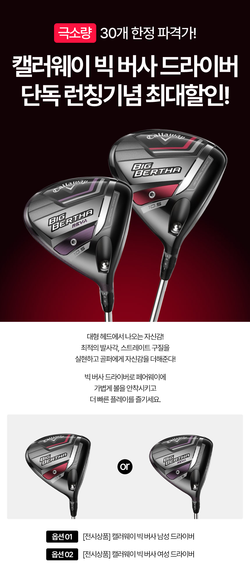 callaway_big_bertha_driver_list_25.jpg