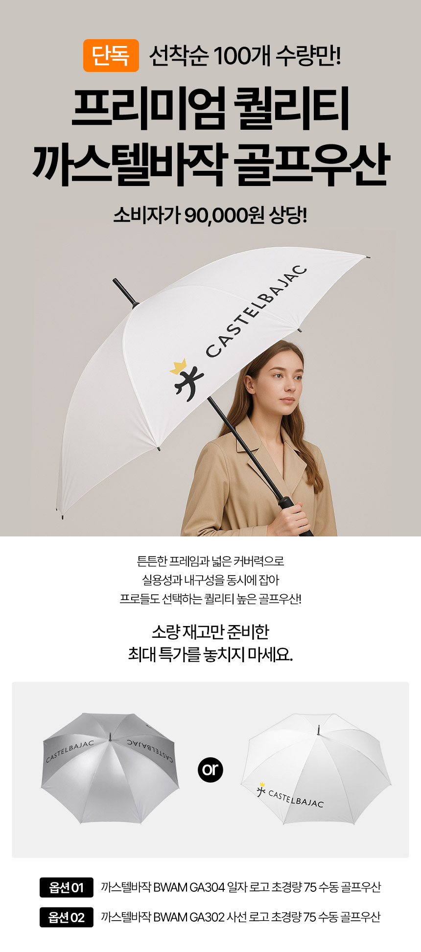 castelbajak_bwam_logo_umbrella_list_25.jpg