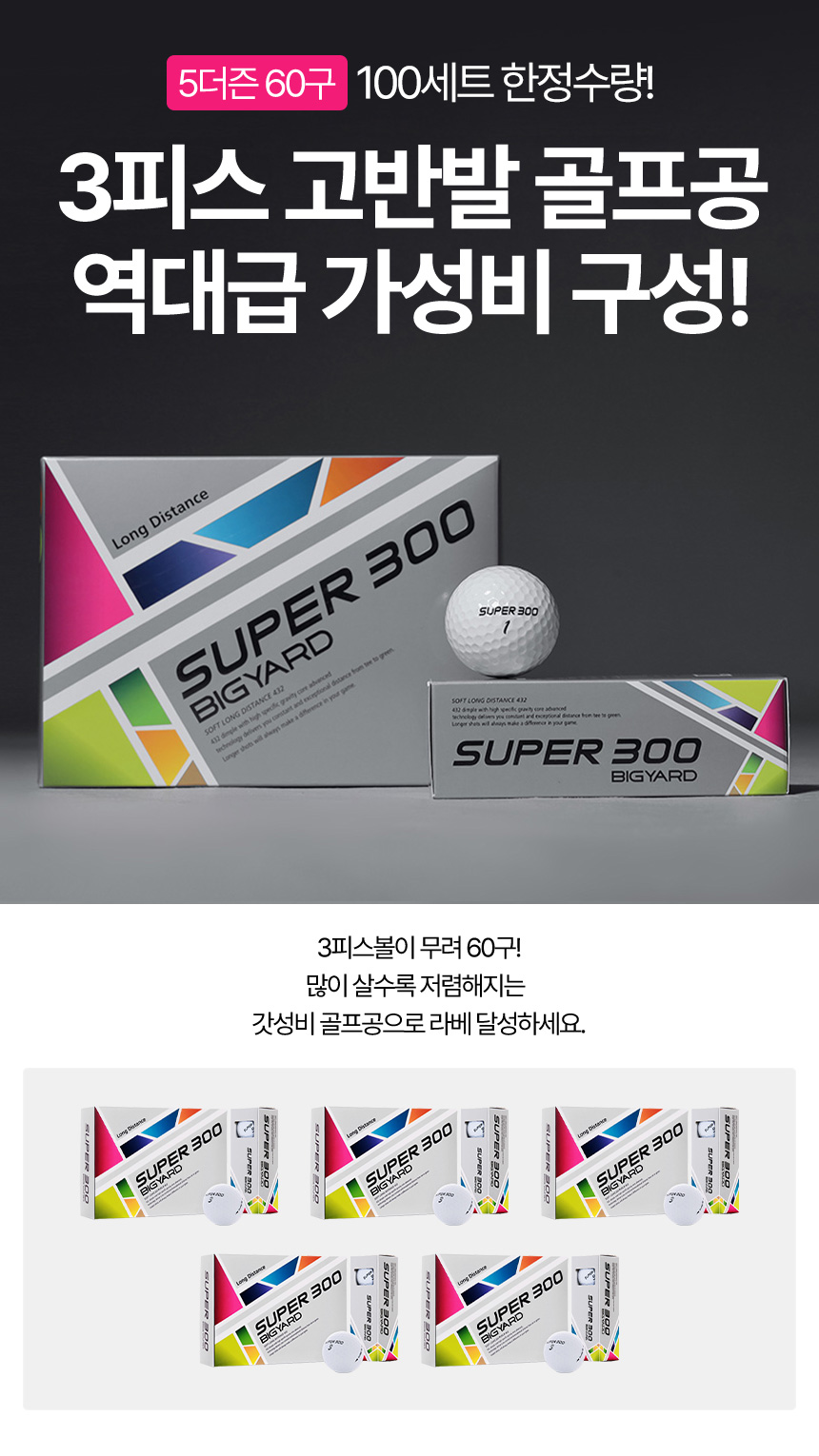 nexen_big_yard_3Piece_golf_ball_list_24.jpg
