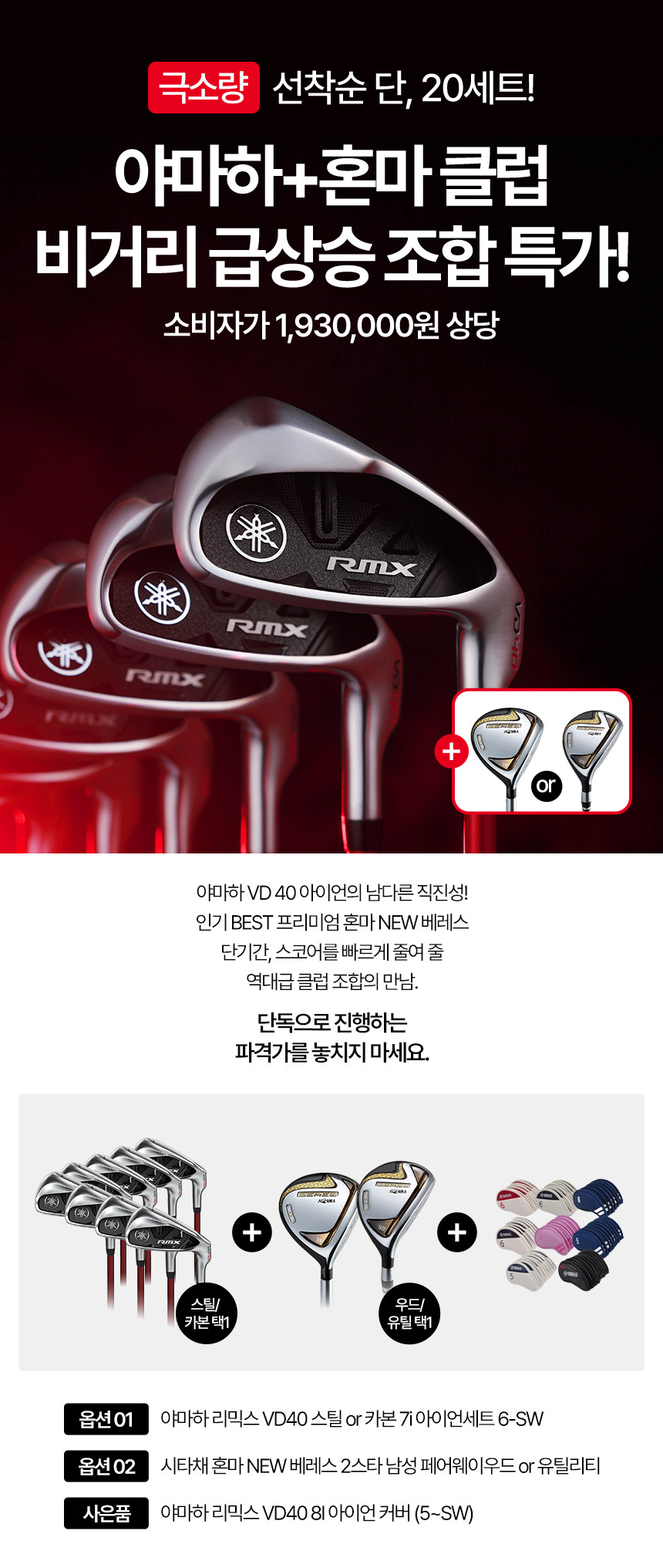 yamaha_vd40_iron_set_list_25_2.jpg