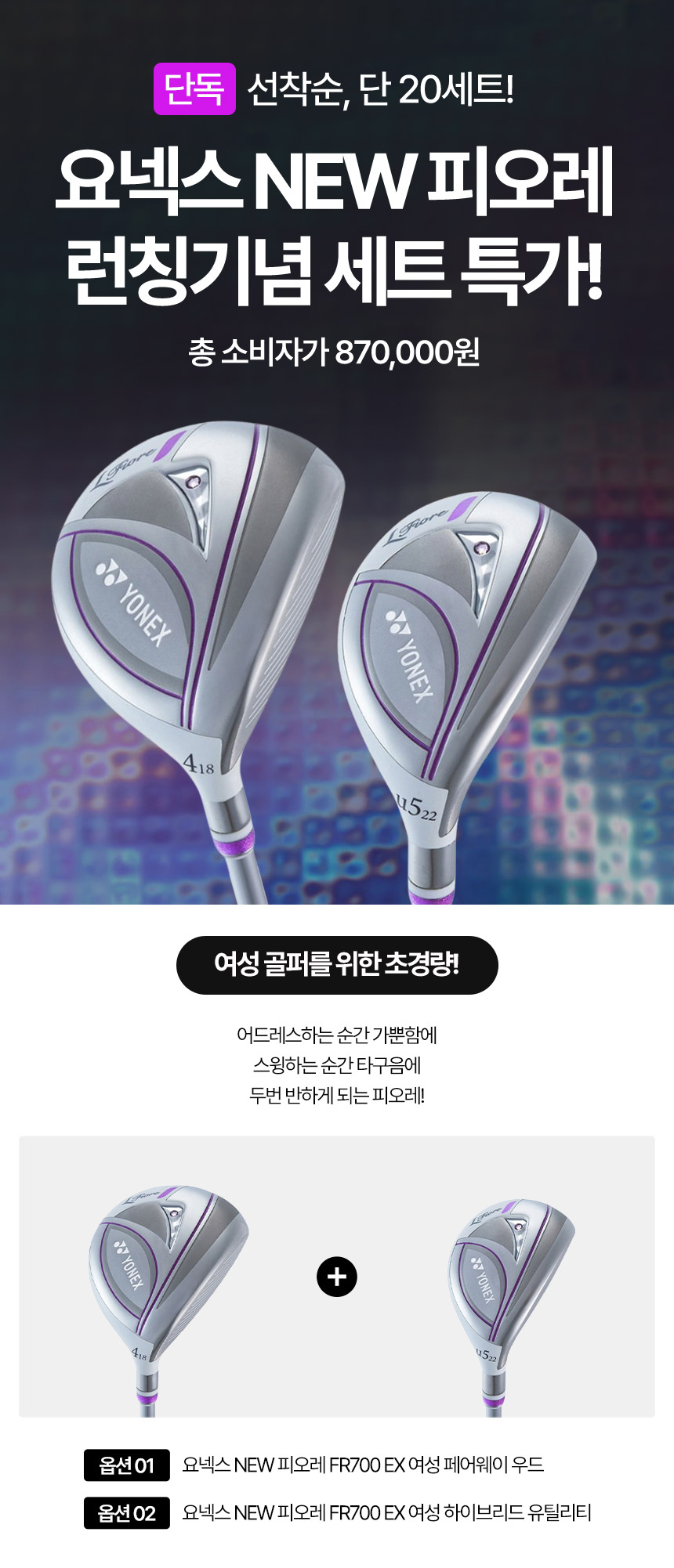 yonex_fiore_fr70_ex_w_fairway_wood_list_25.jpg