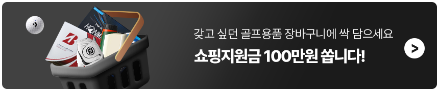 장바구니에 담으면 100만원 상당의 예치금 증정