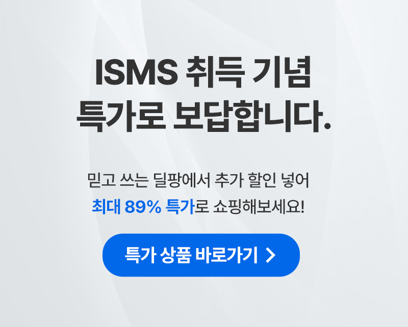 ISMS 취득 기념 특가로 보답합니다.  믿고 쓰는 딜팡에서 추가 할인 넣어 최대 89% 특가로 쇼핑해보세요!