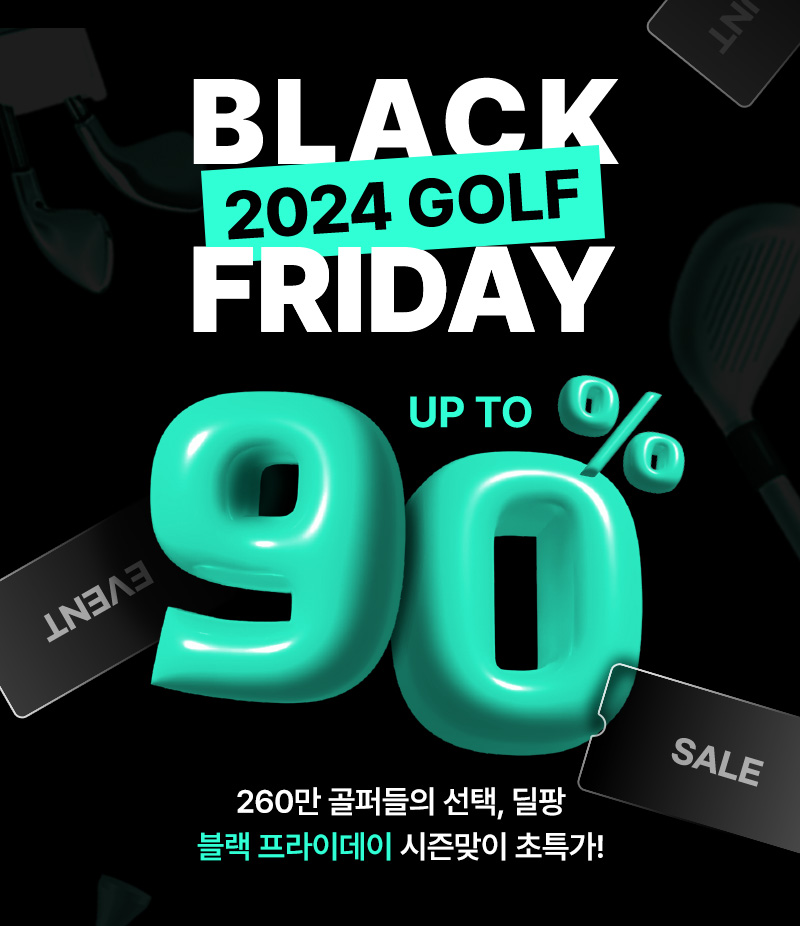 90% GOLF BLACK FRIDAY 260만 골퍼들의 선택, 딜팡 1년에 단 한번, 다시 없을 역대급 혜택!