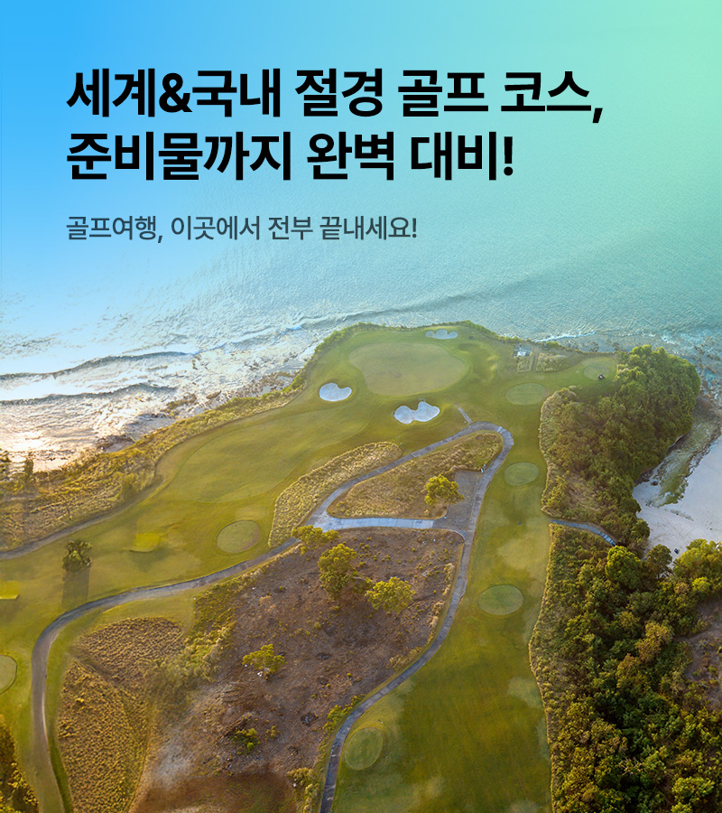 해외 여행 골프 용품 기획전 배너