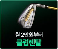 클럽렌탈
