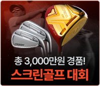 총 3,000만원 경품! 스크린골프 대회