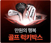 만원의행복 골드 럭키박스