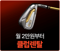 월 2만원부터 클럽렌탈