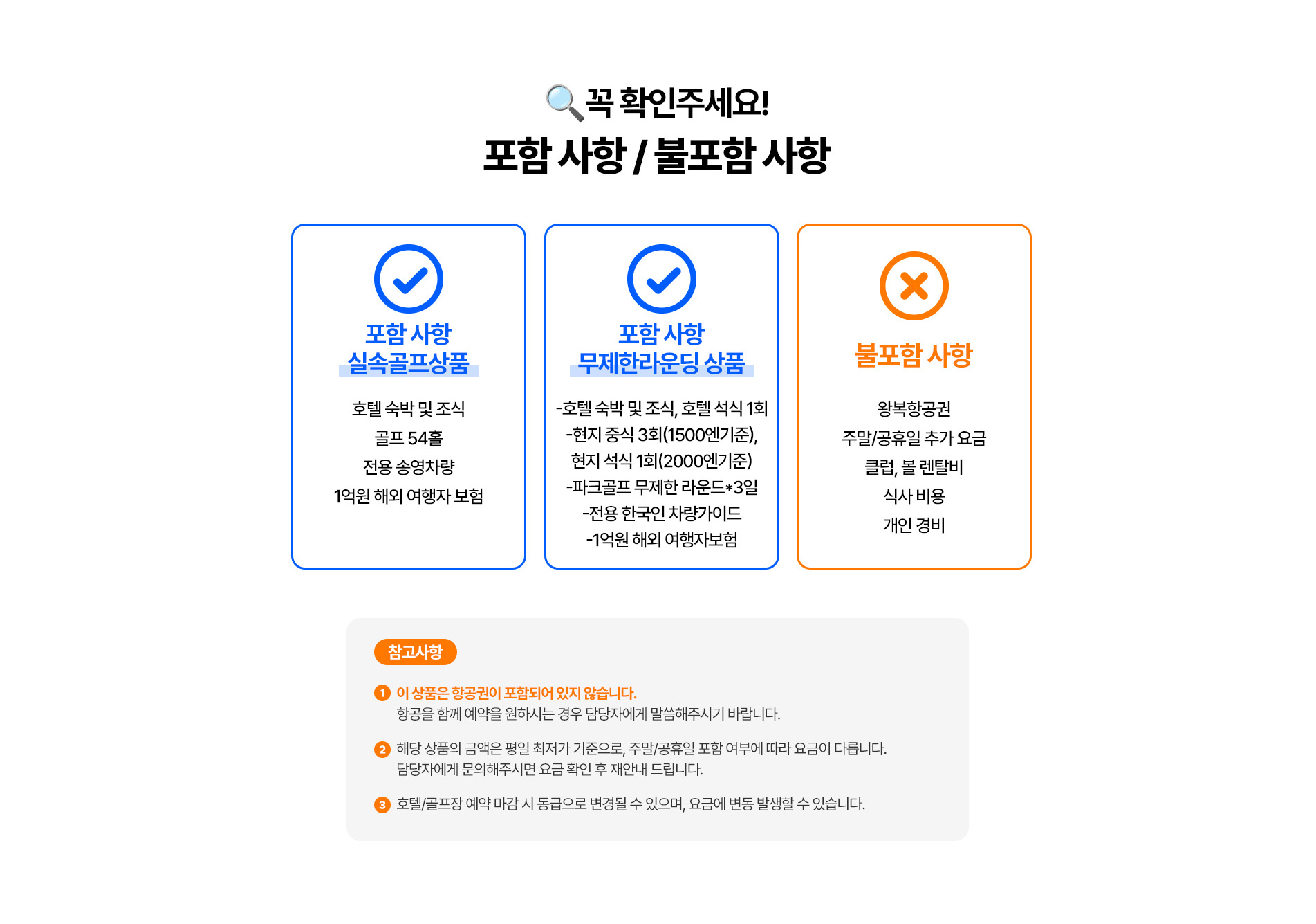 가장 중요한 골프장, 어디로 가나요? 트러치의 단독 특별코스! 6개의 골프장 중 3곳 방문 예정  POINT01 #전설이 설계한 히사야마 C.C  일본 골프계의 전설인 나카무라 토라카치의 역사적인 코스를 즐겨보세요! 공략TIP.인코스는 페어웨이가 크게 휘어있어 정확한 샷이 요구되지만, 아웃코스는 플랫해 편한 샷 가능!  POINT02 #자연을 잘 살린 센트럴 후쿠오카G.C  오래된 삼나무와 벚나무로 둘러싸였고, 아웃코스리노베이션으로 전략성 높은 코스로 탈바꿈! 공략TIP.인코스의 16번 홀은 연못을 넘겨야 하는 아름다운 명물 홀을 공략해보세요.  POINT03 #정통파 코스! 후쿠오카 국제 C.C PGM에서 운영하고 있는 골프장으로 야쿠루트 레이디스 토너먼트를 20년에 걸쳐 개최! 공략TIP.소나무로 구분된 여우로운 나나마타 코스와 완만한 올려/내려치기가 이어지는 나카야마 코스가 있어요!