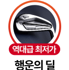 역대급 최저가 행운의 딜