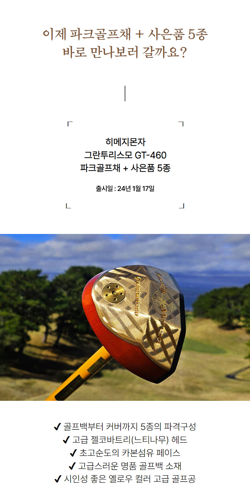 himejimonza_park_golf_set_24_10_1.jpg