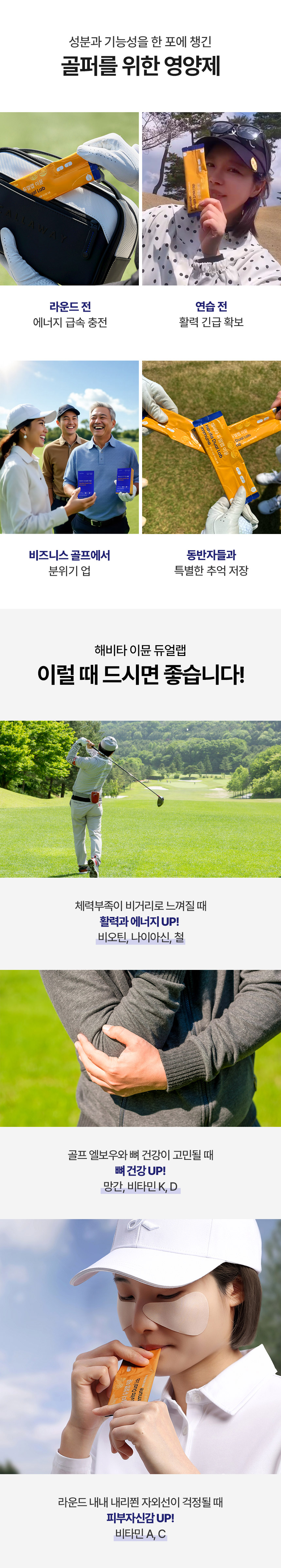 havita_dual_lab_immune_golf_25_01.jpg