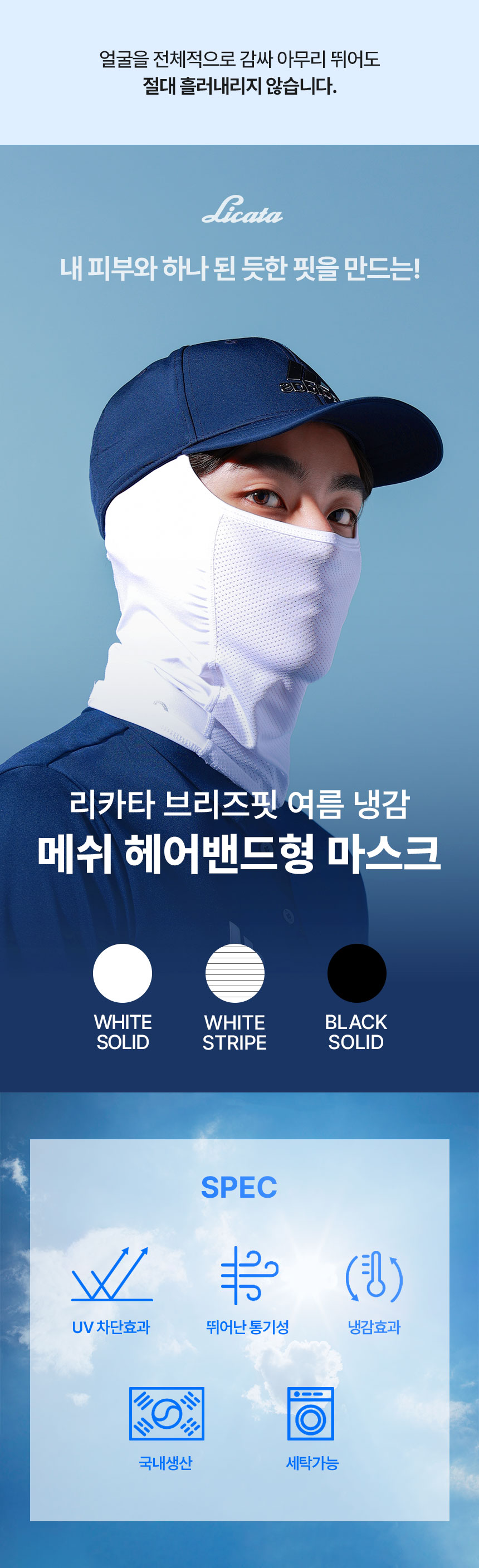 licata_breeze_fit_mesh_mask_24_03.jpg