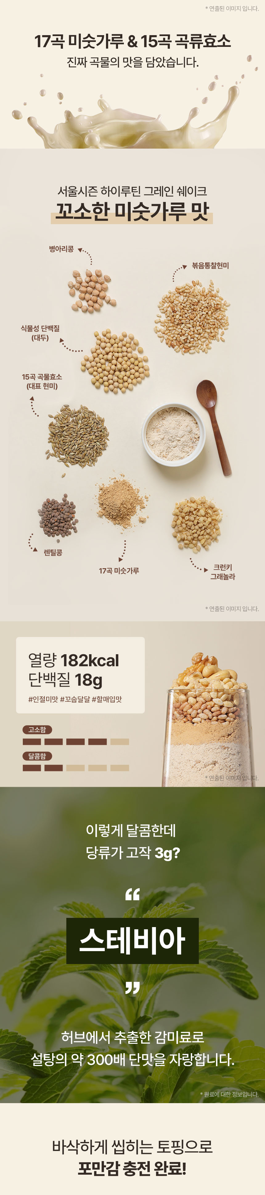 seoul_season_grain_shake_23_1_11.jpg