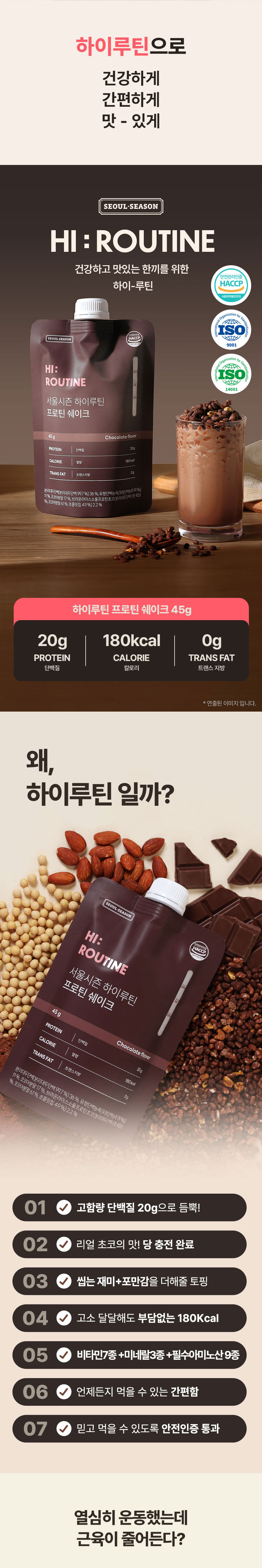 seoul_season_protein_shake_23_1_05.jpg
