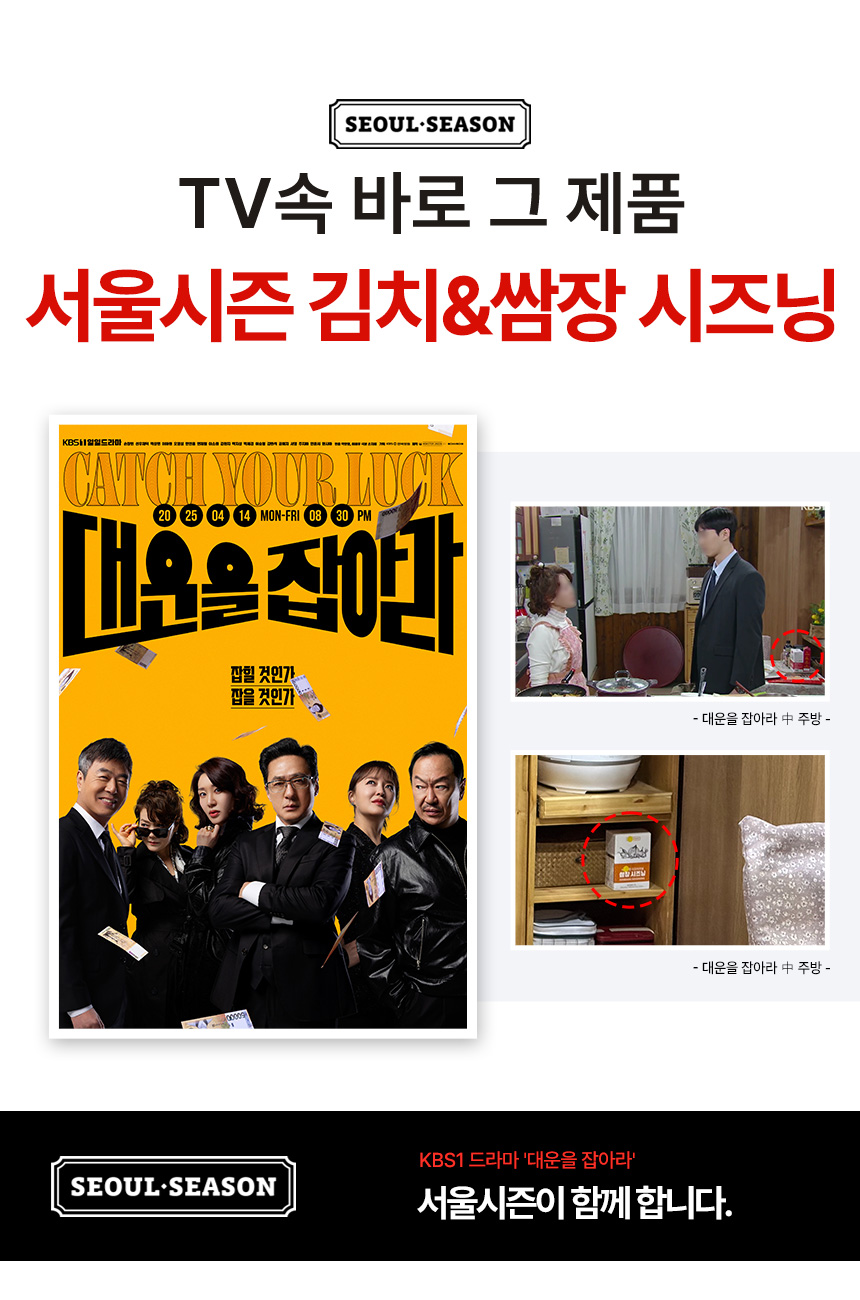 seoul_season_ssamjang_kimchi_seasoning_ppl_25.jpg