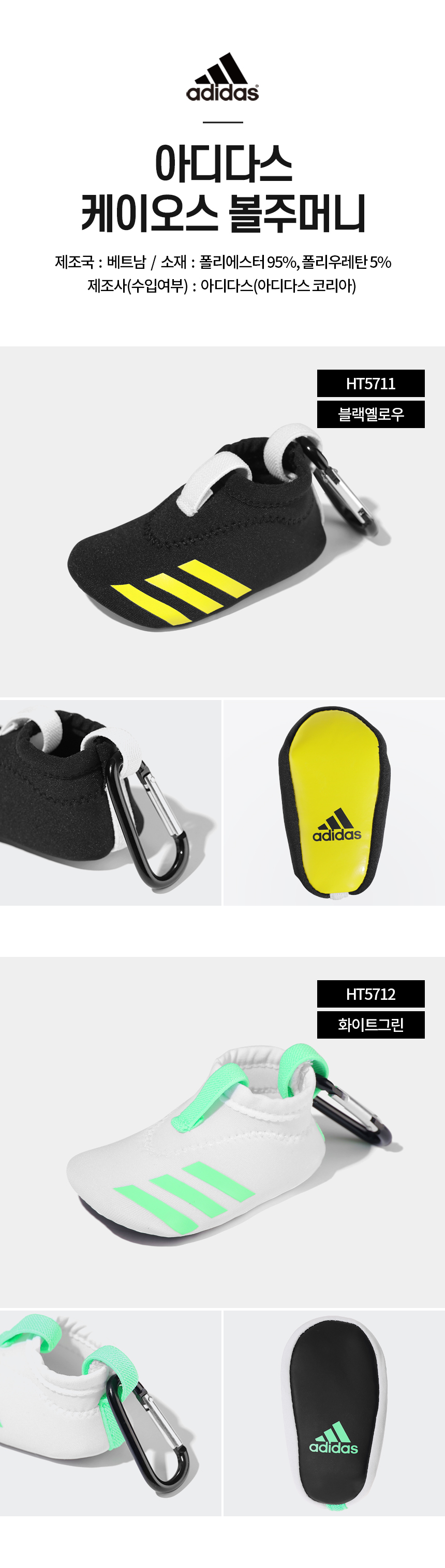 adidas_chaos_ballpouch_HT5711_HT5712_23.jpg