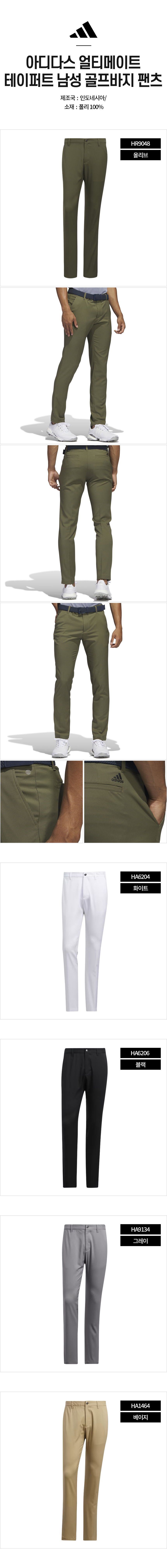 adidas_ultimate_tapert_m_golf_pants_HA6206_24.jpg