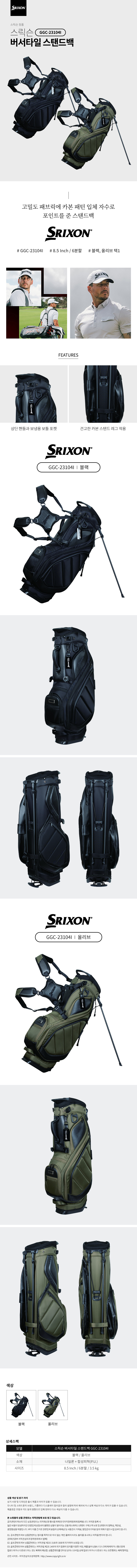 dunlop_srixon_bursary_standbag_24.jpg