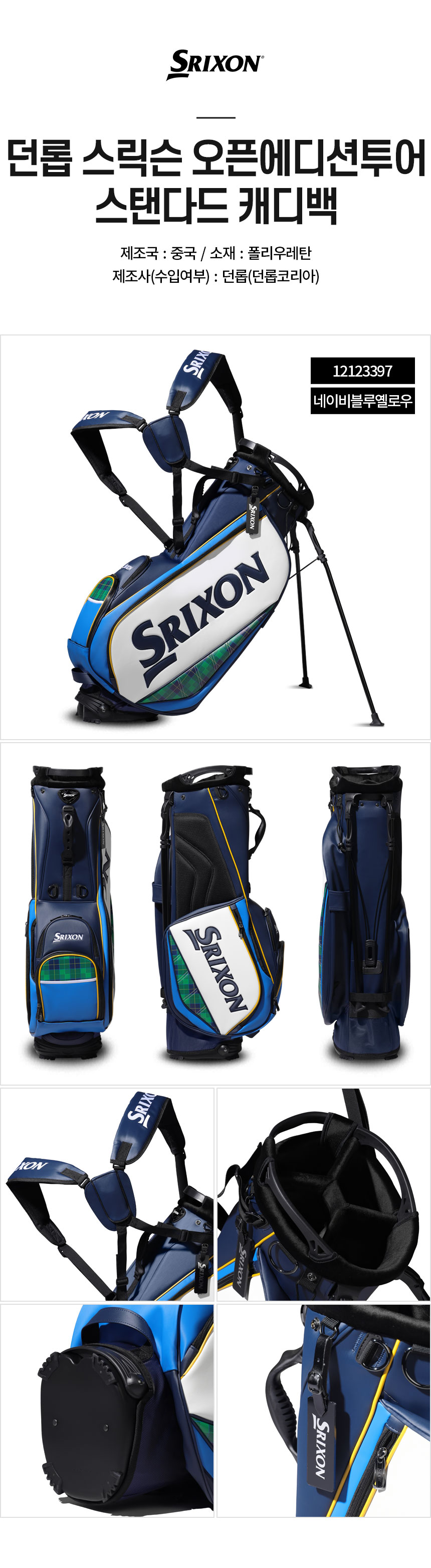 dunlop_srixon_openedition_tour_standardbag_24.jpg