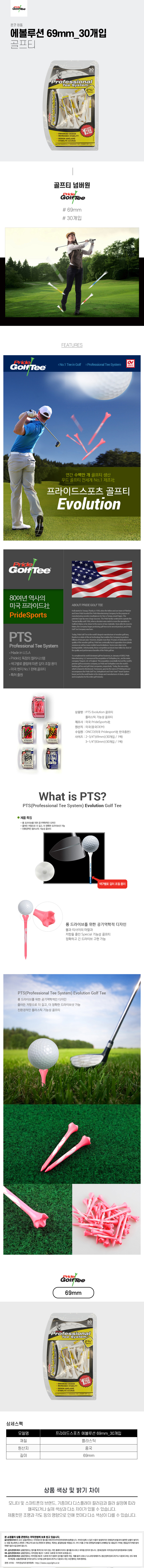 pride_sports_pts_evolution_plastic_golf_tee_69mm_24.jpg