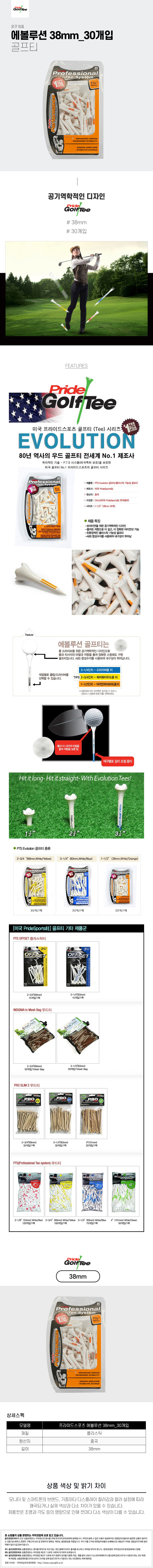pride_sports_pts_evolution_plastic_short_golf_tee_24.jpg