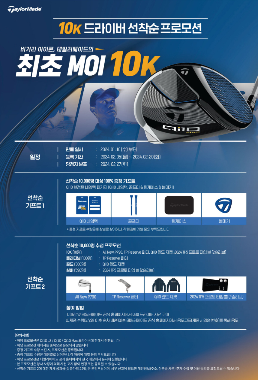 taylormade_Qi10_driver_event_24.jpg