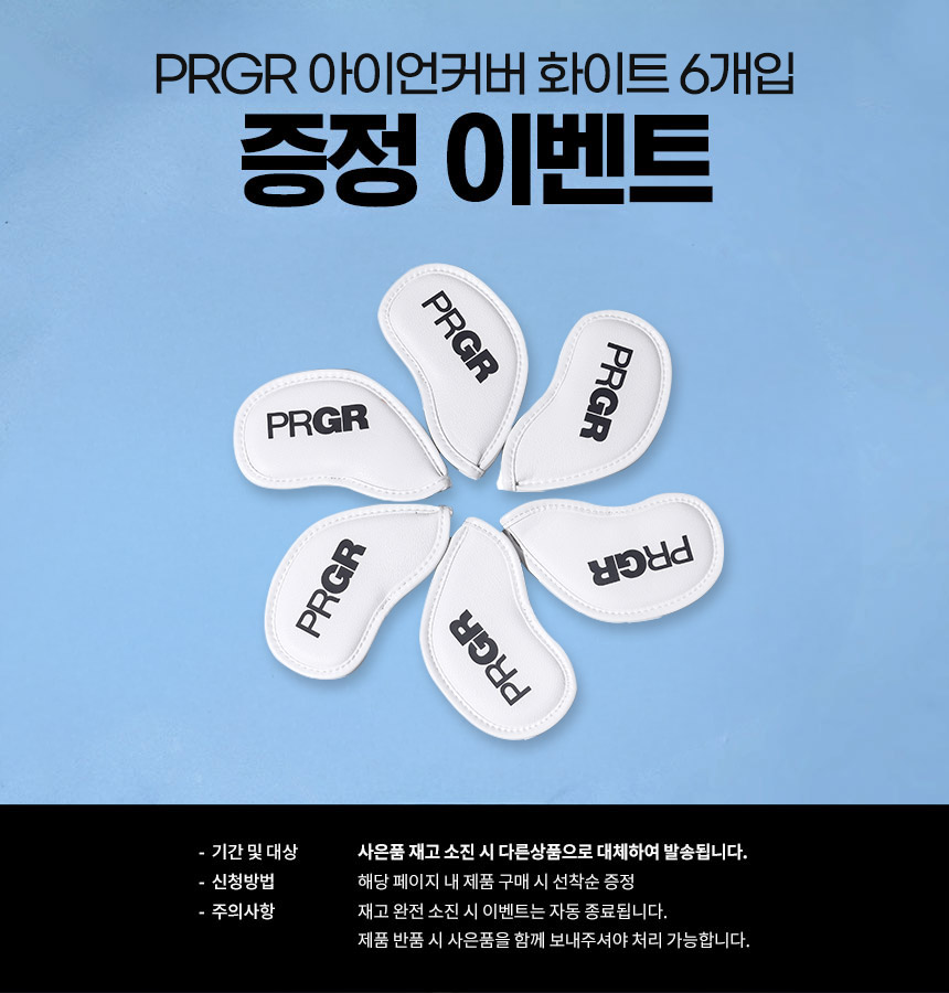 PRGR_iron_cover_gift_25.jpg