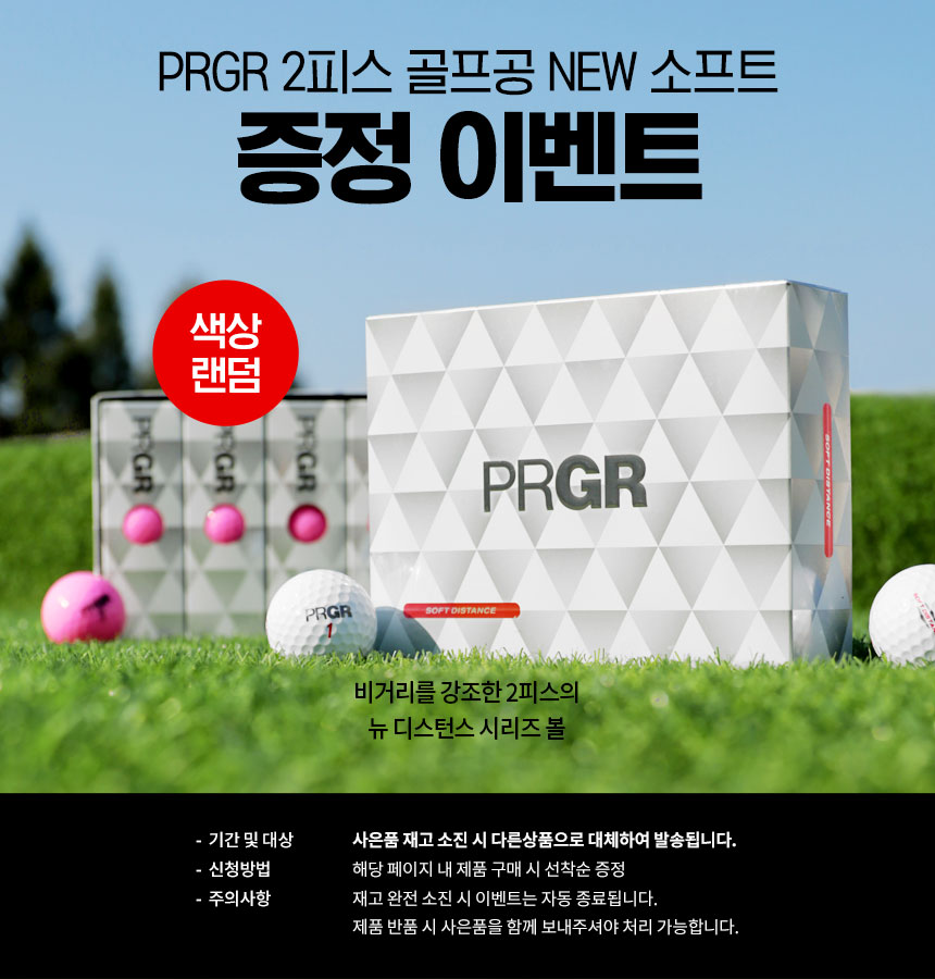 PRGR_new_soft_distances_21_gift.jpg