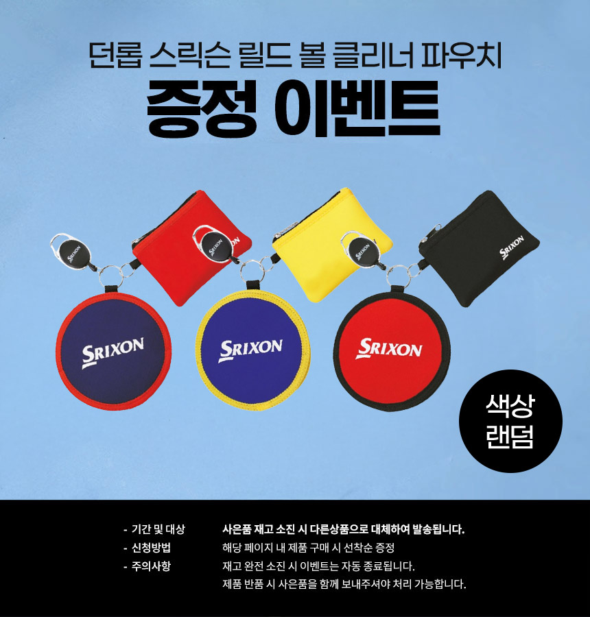 dunlop_srixon_reeled_ball_cleaner_pouch_GGF_860x900.jpg