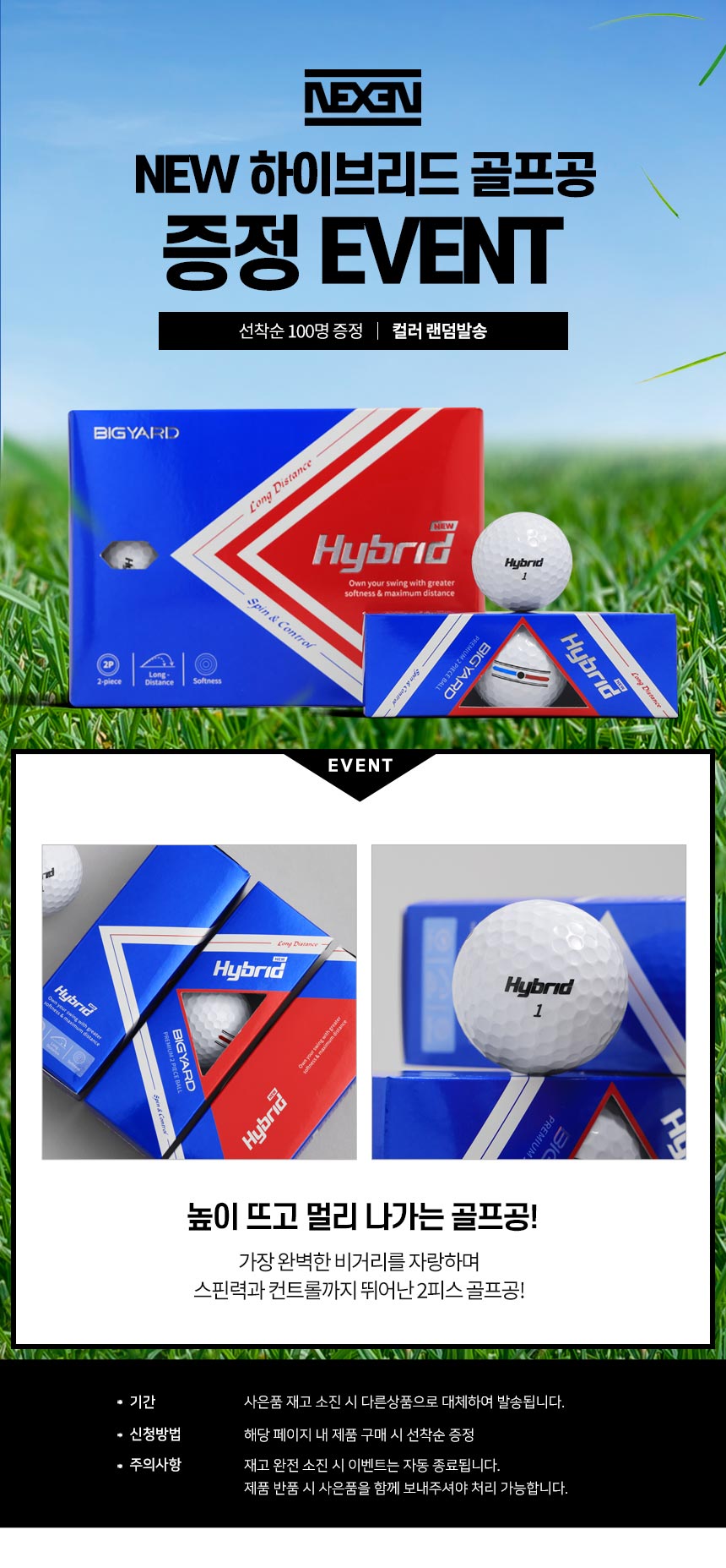 nexen_bigyard_hybrid_two_piece_golfball_gift_22.jpg