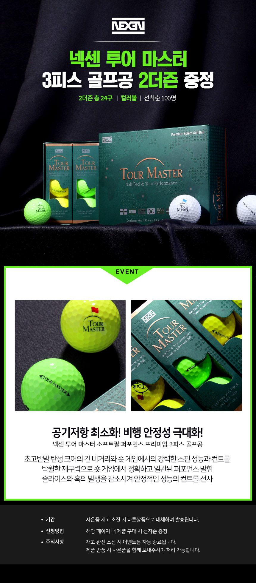 nexen_tour_master_ball_gift_2box_21.jpg