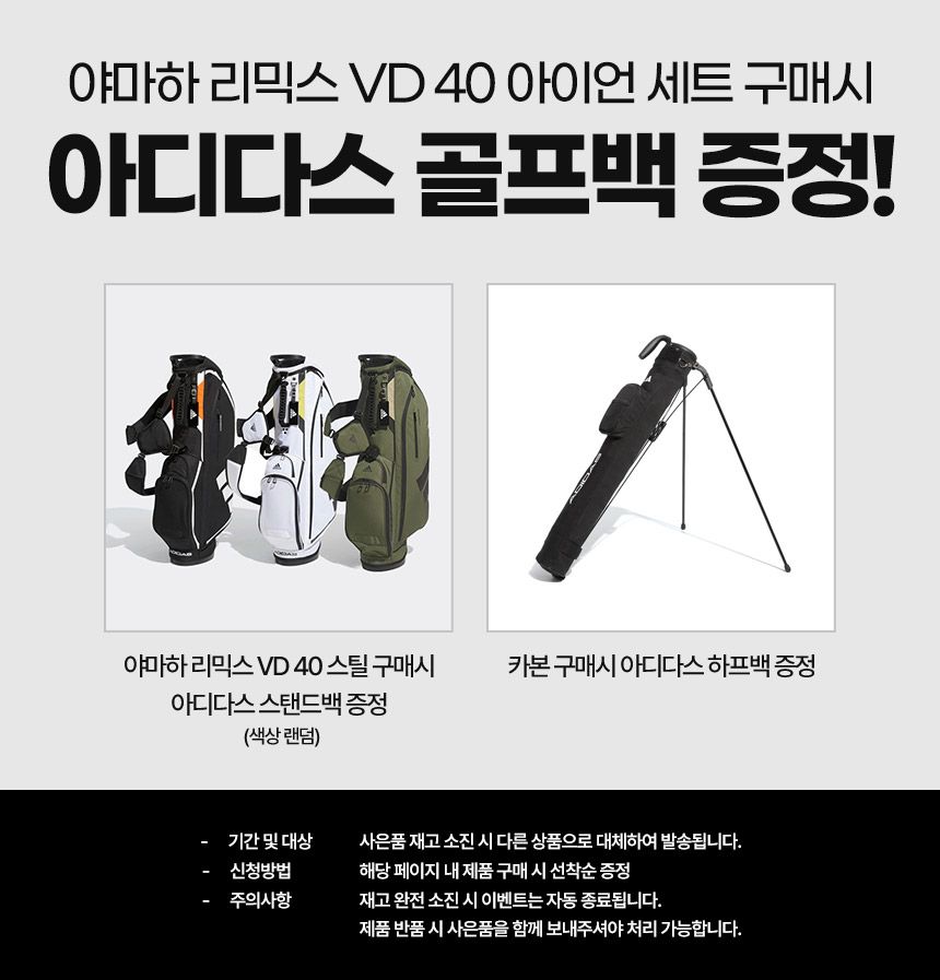 yamaha_rd40_iron_set_adidas_golfbag_gift_banner_860.jpg