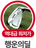 행운의 딜