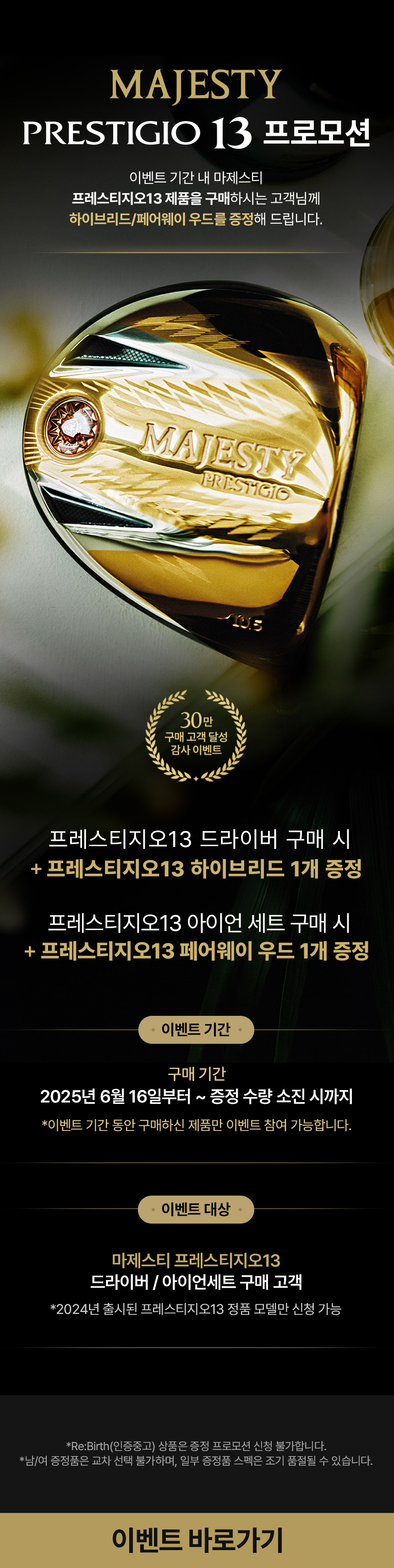 majesty_event_banner_25.jpg